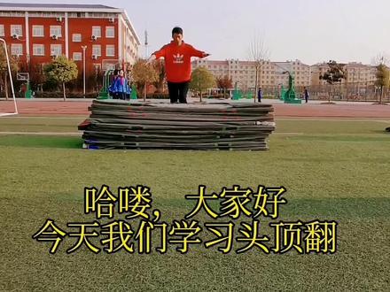 头顶翻教学。#头顶翻 #空翻 #武术