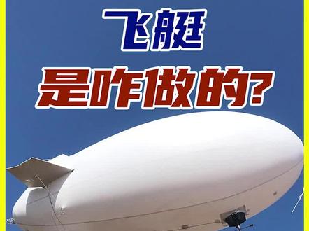 基洛夫飞艇报到! #飞艇 #基洛夫空艇 #红色警戒 #纪录片 #dou来安利纪录片 #从纪录片里充点电