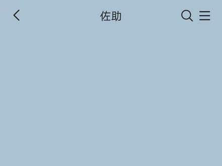 鸣鸣,你也爱我吧
#佐鸣 #佐鸣永远热恋 #ooc致歉 #反佐樱