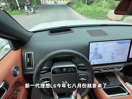 新一代理想L6,带着大电池,新外观和更多的激光雷达,来了! #dou是好车 #第一视角 #新款理想L6 #理想L6 #26款理想L6