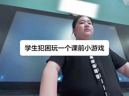 语文课前小游戏找规律#vlog日常 #语文老师 #课堂