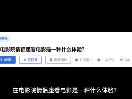 在电影院情侣座看电影是一种什么体验