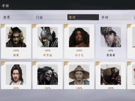 小十七人物传记解锁#燕云十六声