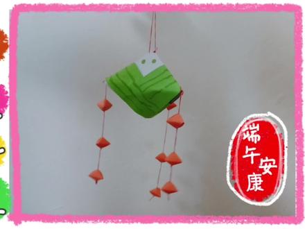 端午节的创意折纸小手工“粽子风铃”的制作方法来啦,一起做一个 #折纸 #儿童手工 #创意手工折纸 #端午手工作品