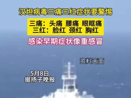 汉坦病毒三痛三红症状要警惕