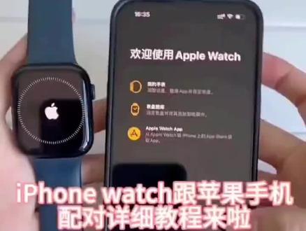 iwatch 苹果手表和手机详细配对教程!有手就会 iwatch 苹果手表详细配对教程!有手就会#iwatch配对 #苹果手表配对 #applewatch配对 #手表配对 #苹果手表连接手机的教程