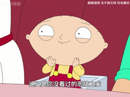 恶搞之家:皮特热舞名场面 #动画 #恶搞之家 #动漫解说