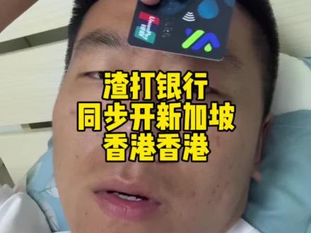 渣打银行国内见证新加坡、香港账户
