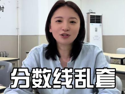 2026天津中考录取分数线乱套!中等生大面积滑档! #26天津中考 #天津中考录取分数线 #天津中考 #录取分数线