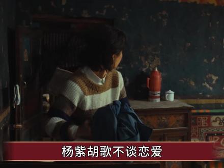 《生命树》杨紫胡歌不谈恋爱,但新官配更让人上头 #生命树