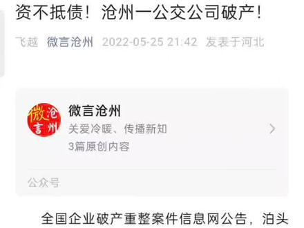 泊头市公共交通公司宣告破产#公交车 #新闻 #交通安全