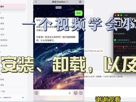 小龙虾安装配置指南:安装、卸载、以及微信连接 本视频演示 OpenClaw完整安装流程:Windows 环境执行安装命令。配置 MiniMax 大模型(版本 2.7),解决自动启动失败问题。还包含 Windows 卸载方法、文件残留清理,以及 Linux环境下微信扫码连接全过程。新手友好,避坑指南。
#OpenClaw #微信 #AI智能体 #程序员 #小龙虾