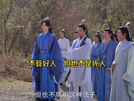 编剧绝对也是看腻了二人转,才写出了如此群像!!救世主本该就是一群人#佳偶天成 #任嘉伦 #眉山君 #仙侠群像