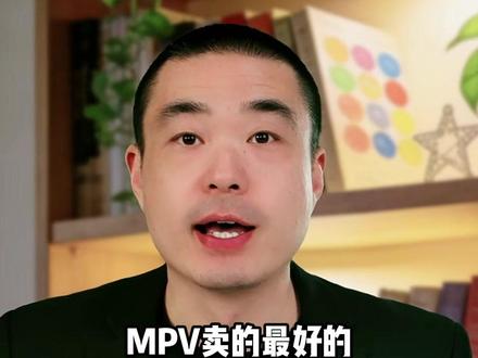 【MPV销量解读】MPV卖得最好的前6名都有谁 #MPV #mpv商务车 #mpv车型推荐 #mpv七座 #商务车