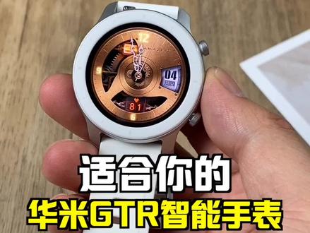 智能手表有很多,最后告诉你我为啥选择#华米 GTR!