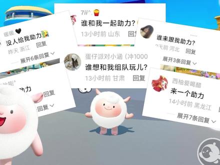 啊?原来你们都不知道的咩!#蛋仔派对