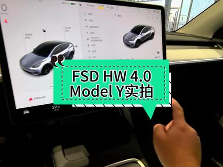 配备FSD HW 4.0 的Model Y实拍