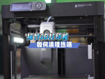 今天给大家分享一下挤出机不足是怎么造成的,后续怎么去解决。#拓竹x1c #3d打印 #fdm #拓竹 #拓竹p1s