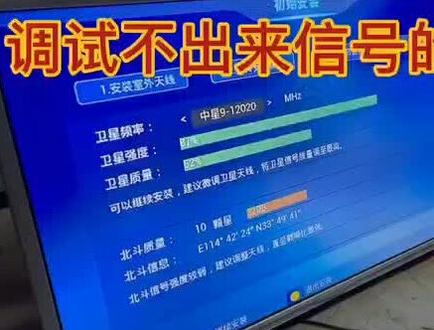 卫星锅调试是教程。#卫星锅