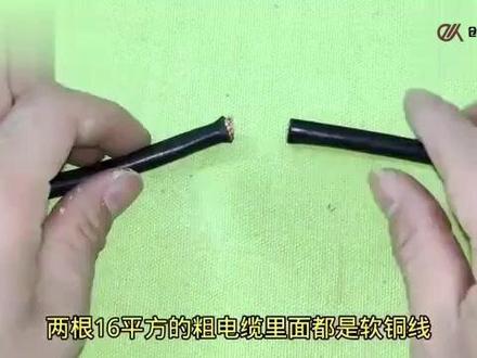 水电工必知!两根 16 平方软铜线的正确对接法 #生活 #涨知识