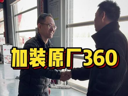 上汽奥迪Q6到店升级全景360影像,优先选原厂适配方案,按规范安装+精准标定,兼顾稳定与效果。
#奥迪Q6 #奥迪改装#奥迪全景影像 @立奥玩庫-玩奥迪小李子总部