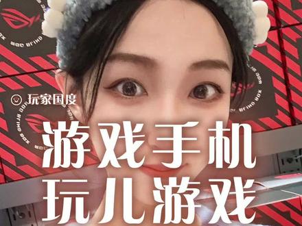 自从拥有了这部电竞爱好者发烧机,我的游戏水平更精进啦!#rog #数码 #游戏手机 #rog游戏手机5