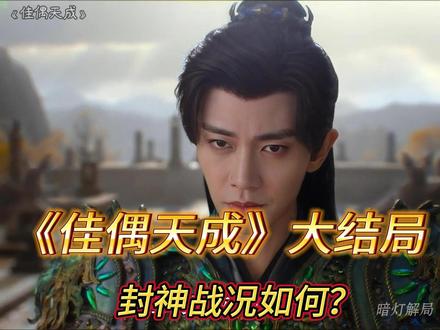 封神之战情况介绍,最后一位是金轮