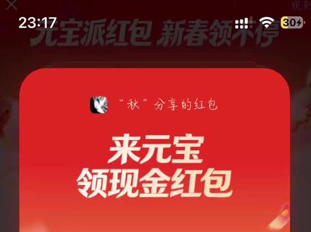 《花海宝库》#2026新年元宝红包 #腾讯元宝10亿红包 #腾讯元宝ai #元宝口令 免费获取教程来了