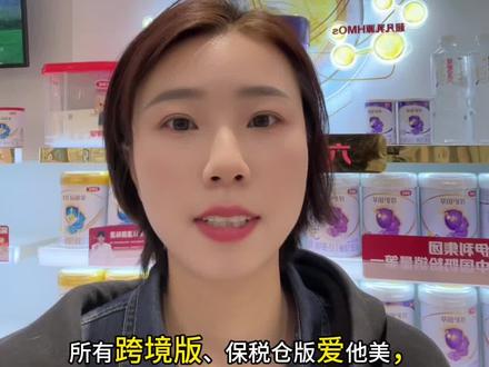 爱他美召回+停发#宝妈必看 #爱他美 目前只有国行正规版暂时不受影响。宝宝口粮,安全第一、稳定第一。
近期进口奶粉受航运、排查影响,容易断货、涨价。
建议大家提前做好准备,需要转奶的,一定要科学过渡,别让宝宝肠胃受罪。