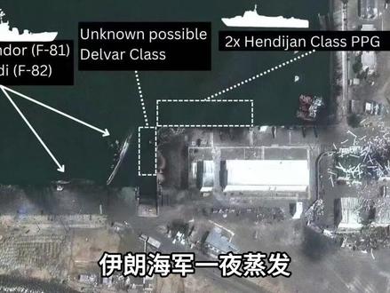 12万吨巨舰成活靶子?伊朗海军一夜蒸发,为何都停在港口挨炸 #军事武器 #军事爱好者 #军事迷 #军事科普#军事