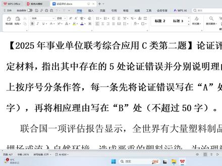 2025年综合应用C类--论证评价真题第一视角带做 #事业单位考试 #事业编制 #综合应用能力 #c类 #论证评价