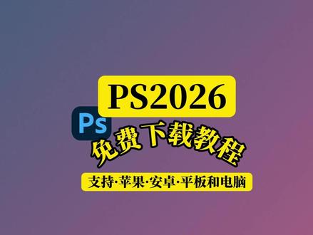 ps2026怎么下载“迅|雷”搜《兄弟在线》 ps怎么下载破解版,#ps怎么下载 ps入门基础教学,ps怎么下载免费版的,ps怎么下载游戏,ps怎么下载到电脑上教程,#ps怎么下载平板 ps正版多少钱,ps怎么下载mac版本,ps怎么下载苹果,ps正版多少钱,ps怎么下载电脑版免费,ps入门基础教学,ps下载,photoshop,#ps下载安装免费版教程,ps是干什么的,ps正版和盗版的区别,ps下载网址,PS下载,PS下载软件,ps下载mac版,ps下载字体,ps下载公众号,ps下载什么版本比较好,ps下载网站推荐免费,ps下载需要付费吗,ps下载要多少钱,ps2026,#ps2026新增功能 ps2026mac版,ps2026ai功能国内怎么用,ps2026ai,ps2026正版,#ps2026教程 ps2026插件,ps2026电脑配置要求,ps2026多少钱,ps2026ai功能国内怎么用,ps2026多少钱,ps2026下载安装教程,ps正版多少钱,ps2026新增功能,ps2026正版要多少钱,ps安装包永久免费版,ps2026抠图,ps免费安装包,#ps免费安装包网站 ps免费版电脑怎么下,ps免费安装包去哪找,ps免费安装包微信,ps免费安装包百度网盘,ps免费安装包怎么获得,ps免费安装包插件,ps免费安装包win7,ps免费安装包手机版