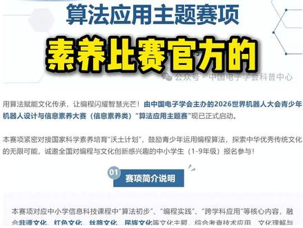 官方例题泄露?2026素养大赛“通关密码”全解析! #全国青少年信息素养大赛
#全国信息素养大赛
#图形化编程
#白名单赛事
#少儿编程