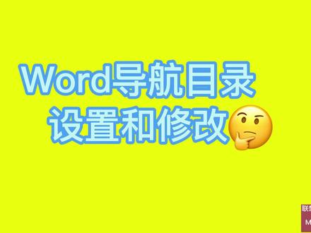 word2021教程-word导航设置和使用 #办公软件技巧 #word #办公软件 #电脑知识