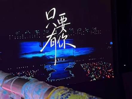 《只要有你》#张泽禹#余宇涵#张函瑞 #陈奕恒