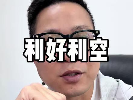 #美联储宣布维持基准利率不变 对于黄金白银是利好,还是利空?#金融知识 #干货分享 #黄金 #白银