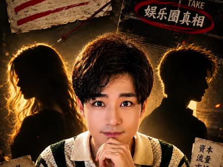 娱乐⭕️的“文化空心化” #白鹿 #王鹤棣 #娱乐圈现状 #导演视角 #书弘学长