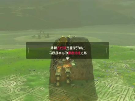 【塞达尔传说旷野之息】#035 马秋兹半岛上面的神庙如何打开呢?