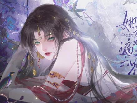 她相好遍六界
这是一条宣传视频,是的我参与了一个文游制作,这两个月的时间里,我一直在做剧本娘,作为一个从同人文写手到原创剧情的尝试,这对我来说是一个很大的突破。
在合作里,我感受到了文游制作者的不易,原来一个文游的诞生要付出这么多的努力,现在我可以兑现我的承诺,如果我作为一个创作者,我绝对不会不爱自己笔下的角色。
她相好是由一个小小的工作室和几个很好的小女孩组成的大家庭,我不怕再在游戏中吃到瓜,也不再惧怕ooc和烂尾,因为这次,我确信,她相好一定会有一个美好的未来和结局。
最后,希望大家多多关注她相好,做我们的原始股东宝宝吧!@诉山海工作室【易次元】 #易次元 #她相好遍六界 #文游 #热爱