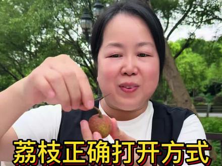 你会剥荔枝吗?看看产区的,种荔枝的是怎么吃#荔枝 的!这样就不会吃到虫子了!#仙进奉荔枝 #昇禾农业