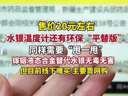 售价20元,水银温度计还有环保平替版!“甩一甩”的仪式感也还在。