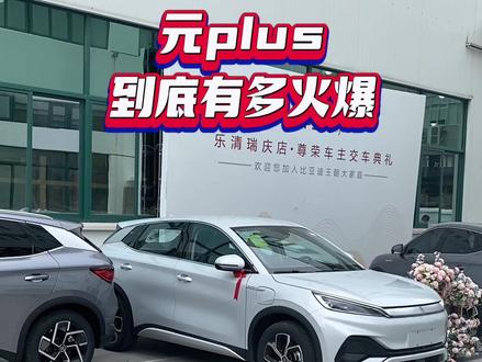 元plus推荐哪个配置?
#元plus #比亚迪 #比亚迪元plus #是时候买辆车了 #suv