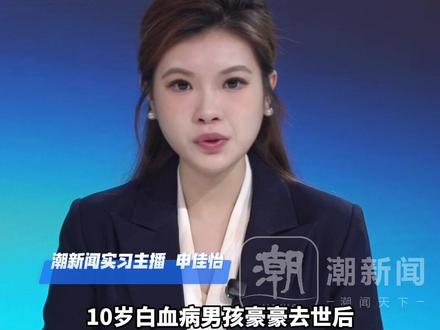 吴新宇账号被封禁!10岁白血病男孩豪豪不幸去世后,88万粉丝网红竟公然评论“真开心、祝贺摸、太爽了”,豪豪父亲看到泪如雨下气得发抖