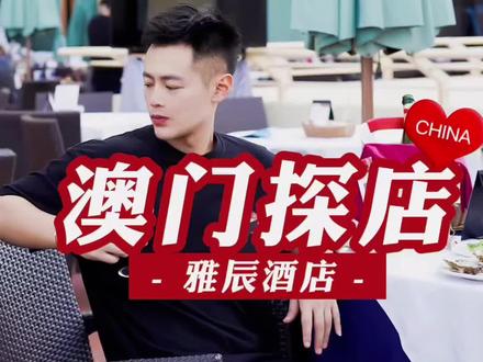 快去澳门雅辰酒店看格兰披治大塞车吧😂#澳门麻吉 #安全宜游魅力澳门 #澳门旅游 @澳门特区政府旅游局 @抖音小助手