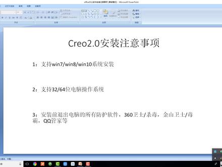 我爱装软件【详细讲解】creo2.0 软件视频安装教程