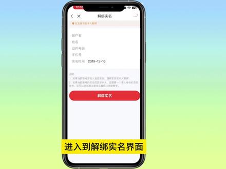 京东实名认证怎么解绑