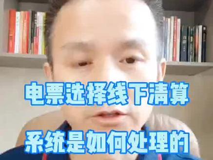 电票选择线下清算,系统是如何处理的? #电子银行承兑 #线下清算 #线上清算 @抖音小助手