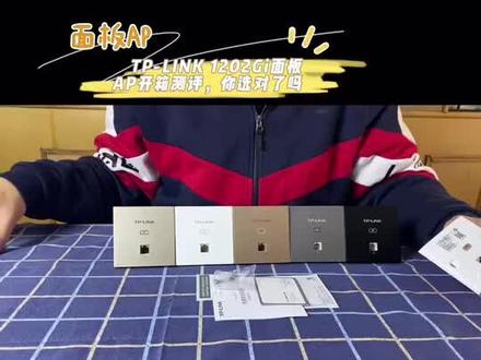 家用智能组网,你的面板ap选对了吗?#全屋wifi组网 #好物推荐🔥 #面板ap #知识分享, #wifi6 #tplink官方