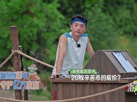 郑恺苗苗在户外节目撒糖 #嗨放派