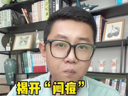 “闷痘”就是一个彻头彻尾的伪科学!#闷痘 #痘痘 #敏感肌